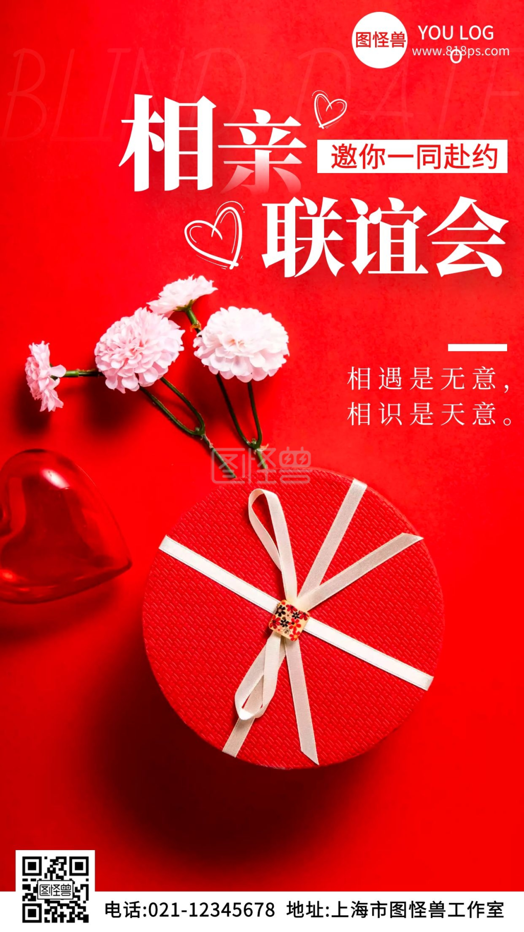 摄影风相亲联谊活动邀请函摄影图海报