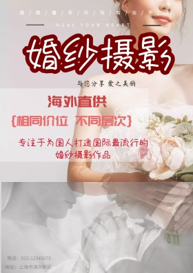 婚纱摄影奢华简约高端银宣传海报