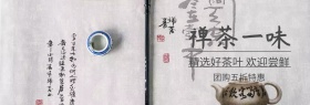 中国风精选茶叶特惠banner图片