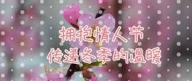 拥抱情人节冬季温暖情侣卡通蓝色公众号封面