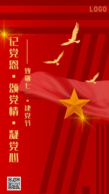 记党恩颂党情凝党心庆七一宣传海报