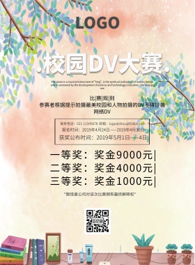 校园DV大赛海报简约卡通可爱印刷海报