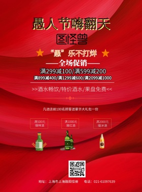 愚人节休闲娱乐酒吧复古风宣传单