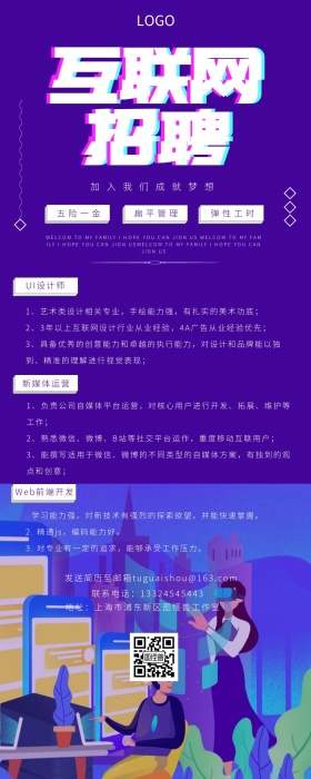 未来感流体渐变企业招聘营销长图