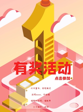 时尚红包摇一摇广告宣传海报