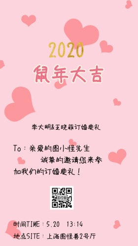 订婚请帖梦幻简约粉红色电子邀请函