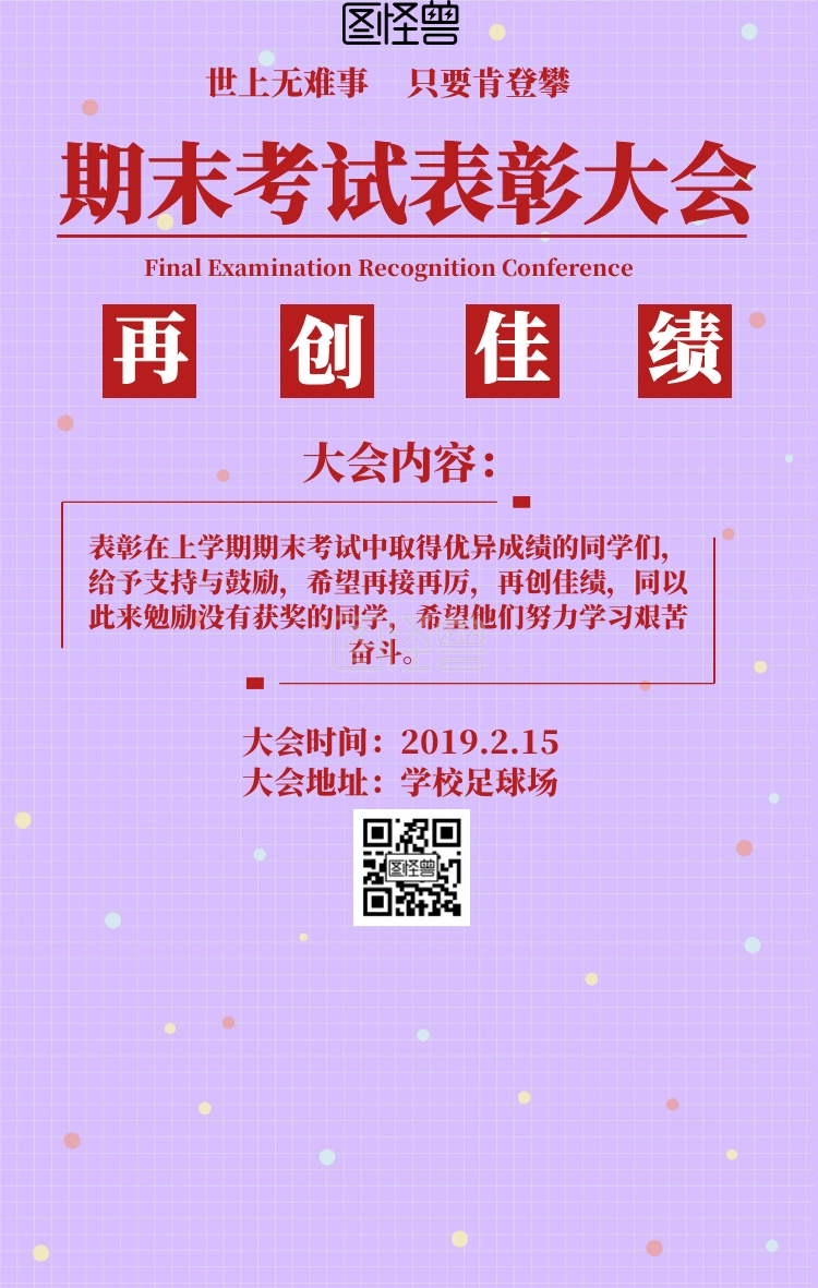 期末考试表彰大会红色简约海报