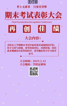 期末考试表彰大会红色简约海报