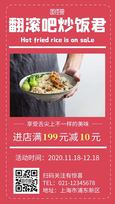 炒饭海报 精品炒饭胡萝卜白色大气炒饭宣传海报 模板图片 图怪兽