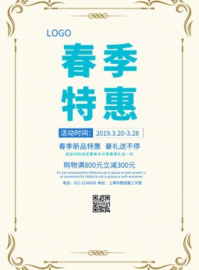 上下排版春季海报