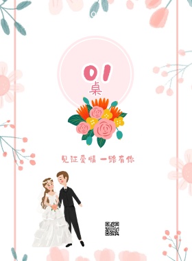 婚纱桌卡婚庆婚宴设计