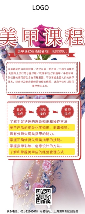 美甲课程介绍背景长图