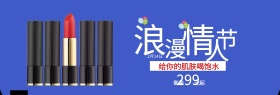 红色情人节化妆品特价banner图片