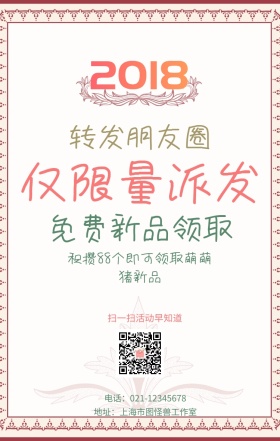 朋友圈积攒领礼品