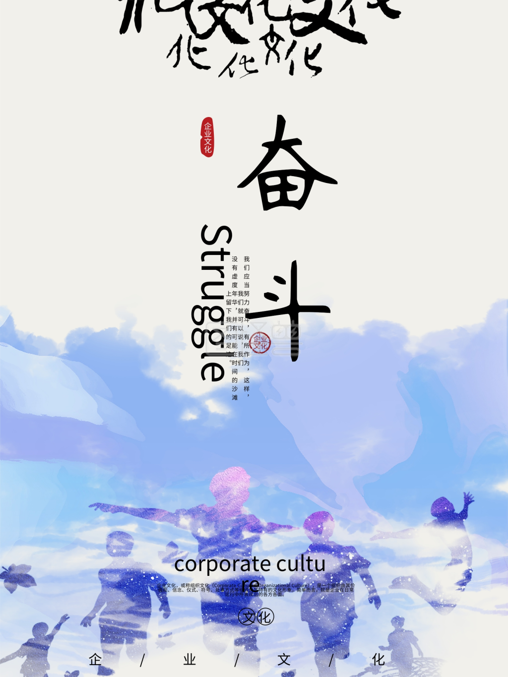 中国风水墨画企业文化奋斗海报