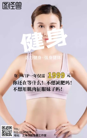 健身招生专业手机海报