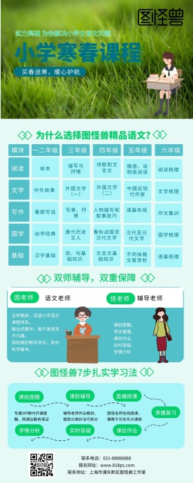 小学生语文写作文章学习培训辅导长图