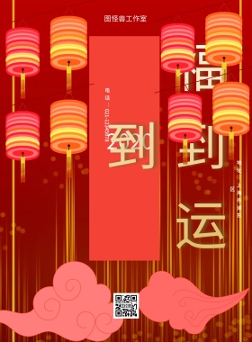 福到运到猪年大吉企业祝福海报