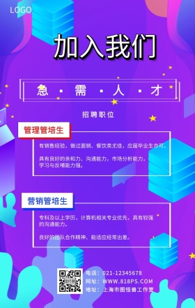 抖音风互联网储蓄干部招聘创意时尚