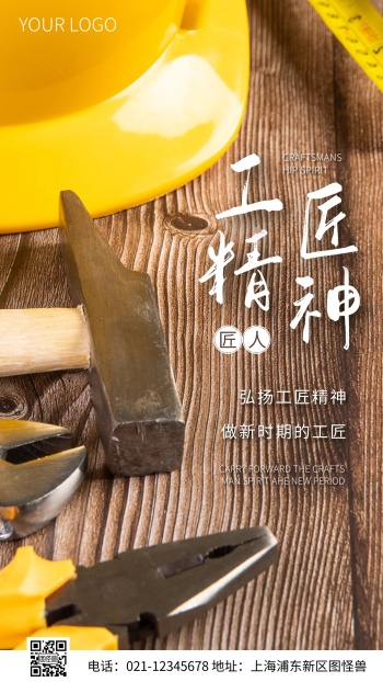 工匠精神宣传海报-工匠海报-图怪兽