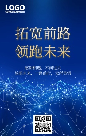 拓路前行领跑未来创意手机营销海报