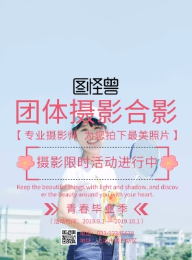 团体摄影合影海报