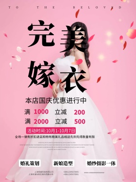 婚纱促销海报婚礼策划海报