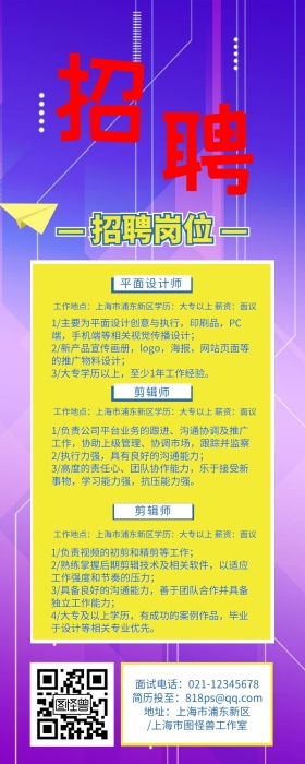 诚聘英才蓝色网格招聘长图