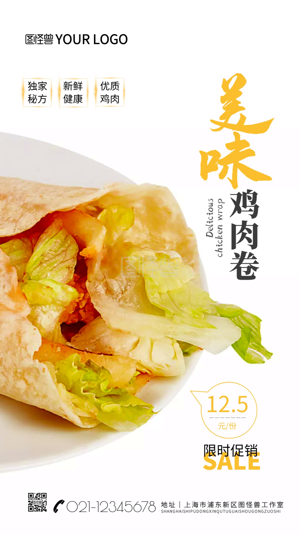 鸡肉卷-鸡肉卷薯条促销摄影图海报在线图片制作-图怪兽