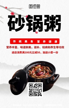 冬季美食砂锅粥手机营销海报