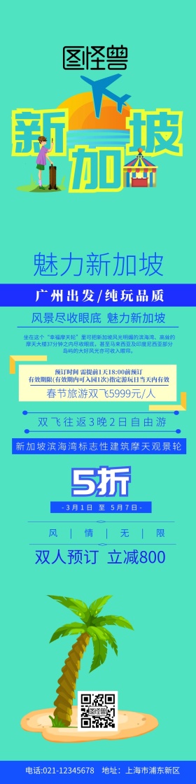 新加坡摩天轮蓝色简约创意促销旅游详情图