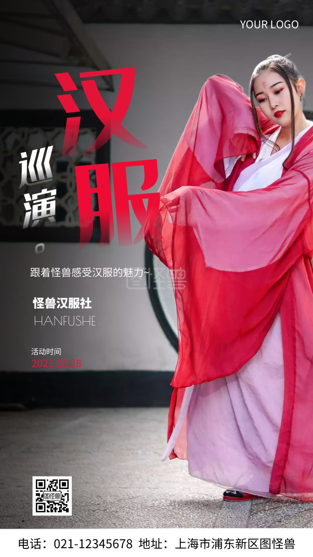 汉服摄影-汉服巡演汉服白色粉色简约风摄影图海报在线图片制作-图怪兽