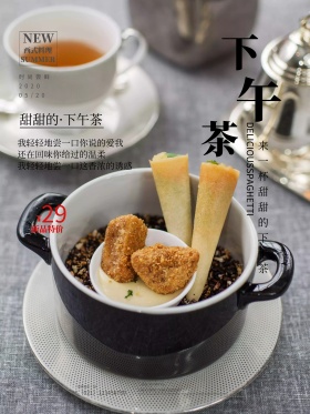 唯美清新纯白简约甜甜的下午茶海报