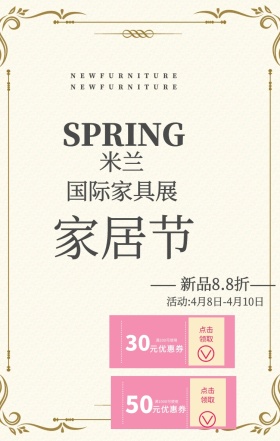 米兰家具节家具促销打折拼接海报