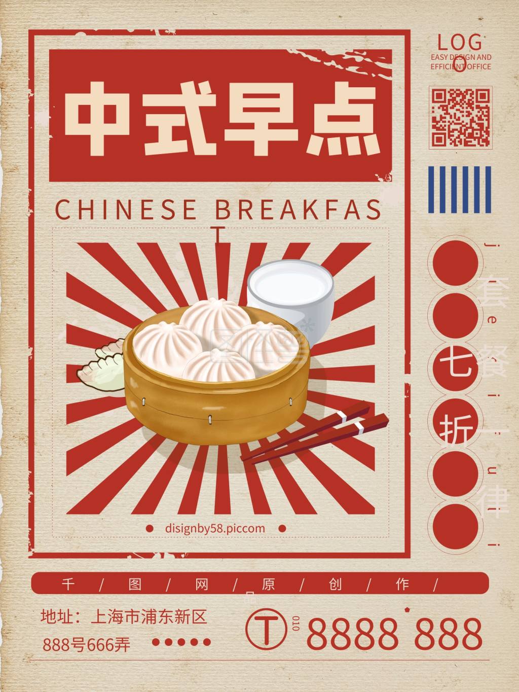 复古民国风中式早点海报