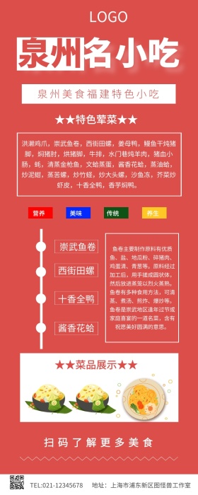 泉州名小吃营销长图