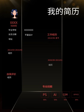 酷黑简约时尚个人招聘简历海报高清psd