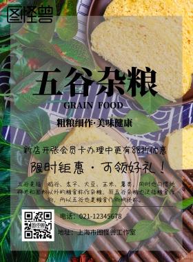 2018五谷杂粮宣传促销海报