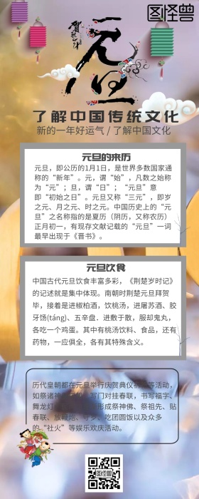 元旦节日传统文化中国风营销长图