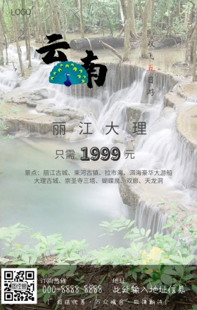 最美云南大理旅游宣传手机营销海报
