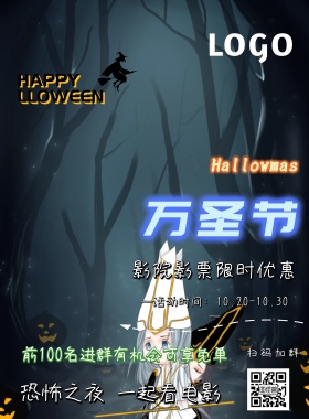 万圣节节日宣传海报