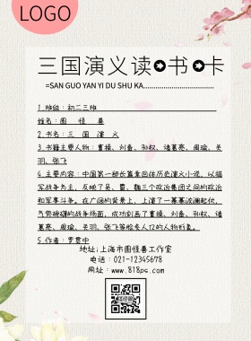 三国演义读书卡中国风大气印刷海报