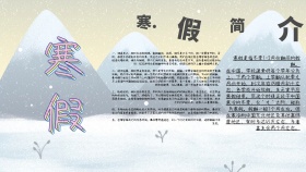 寒假手抄报简约创意卡通手抄报