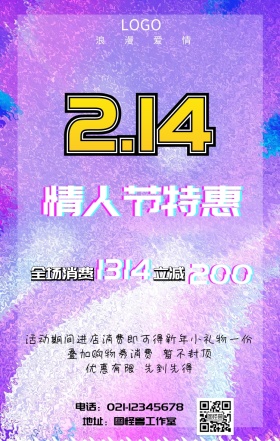 情人节促销手机海报