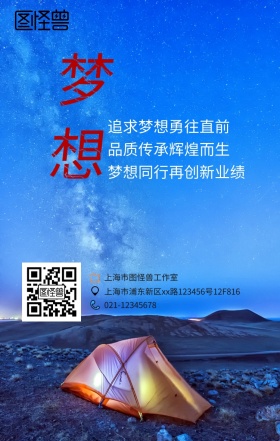 白色简约大气梦想企业文化宣传海报