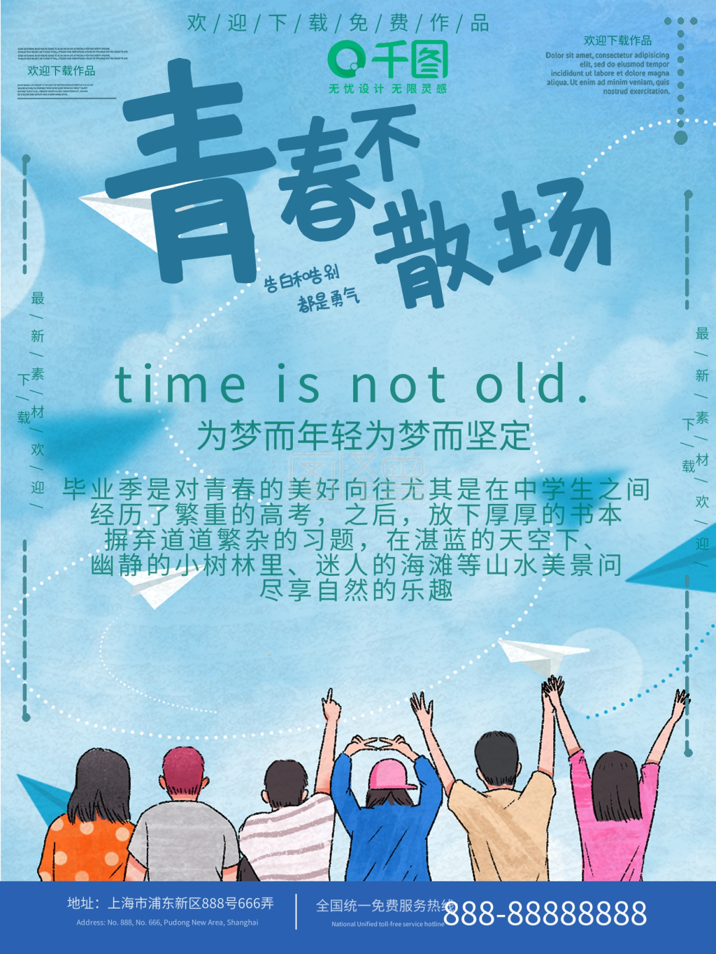 毕业季青春海报宣传