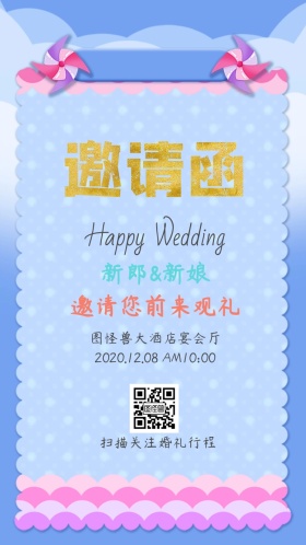 清新风车彩色卡通手绘婚礼邀请函