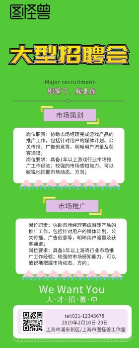 春季市场策划招聘