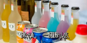 激情青岛啤酒海报