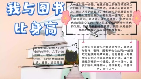 我与图书比身高手抄报